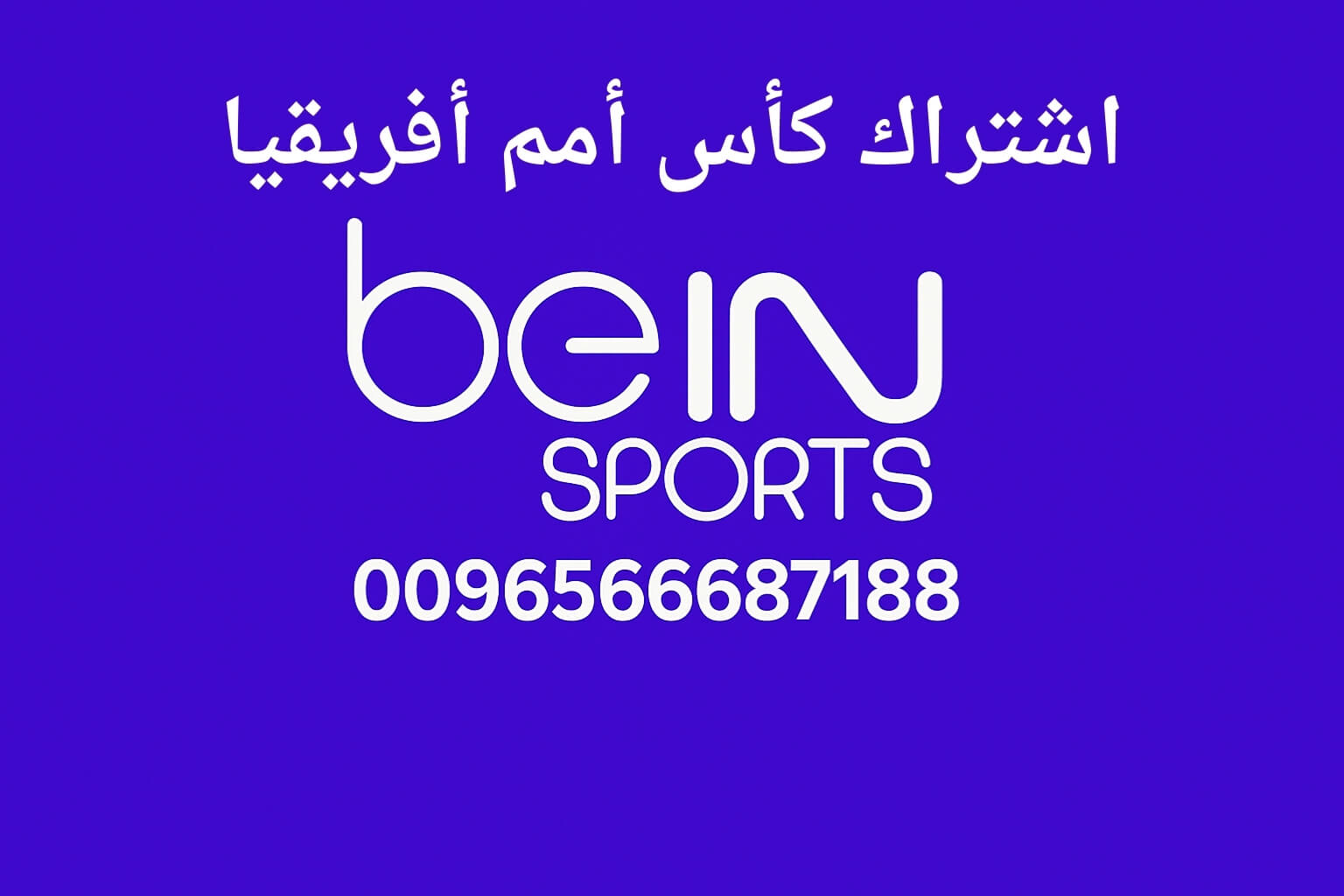 اشتراك كأس أمم أفريقيا