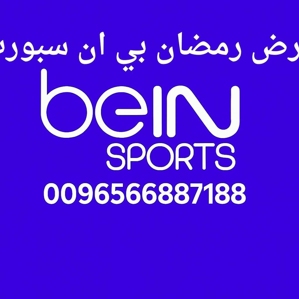 عرض رمضان بي ان سبورت
