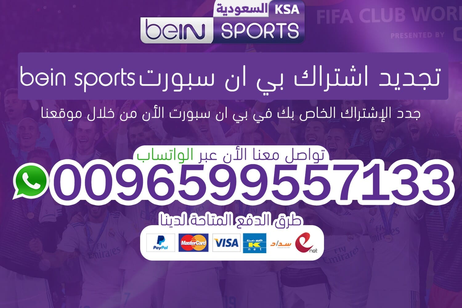 تجديد اشتراك bein مصر