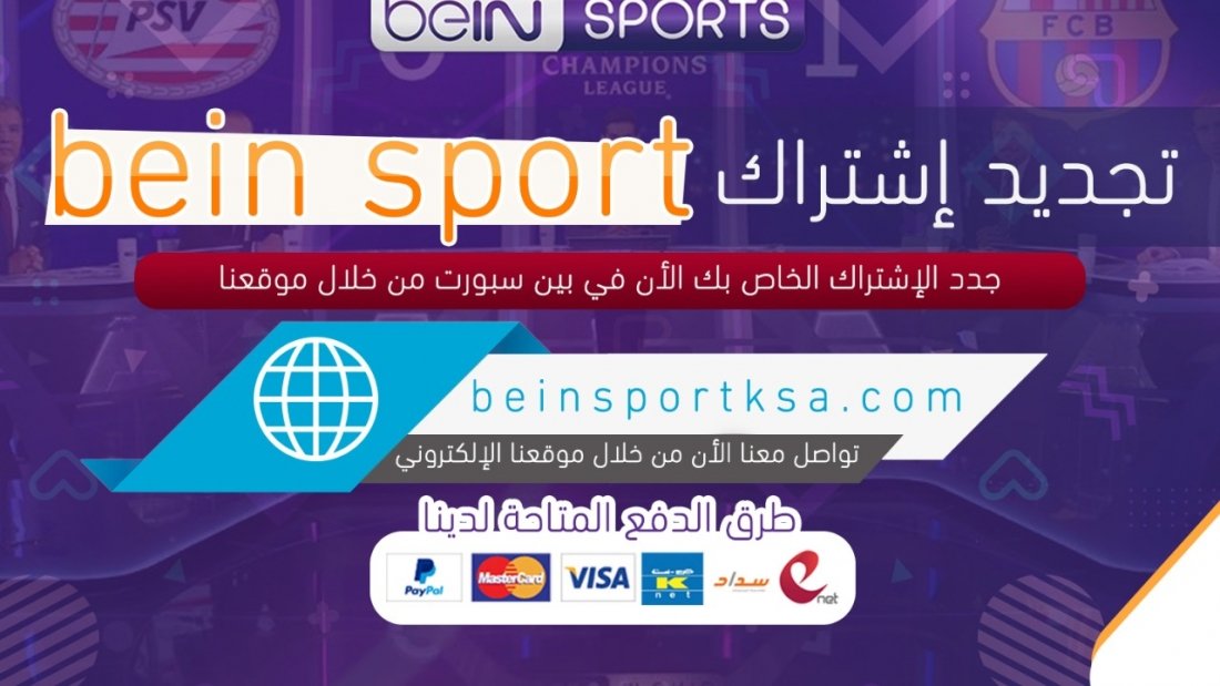 طريقة تجديد بطاقة Bein Sport Bitaqa Blog