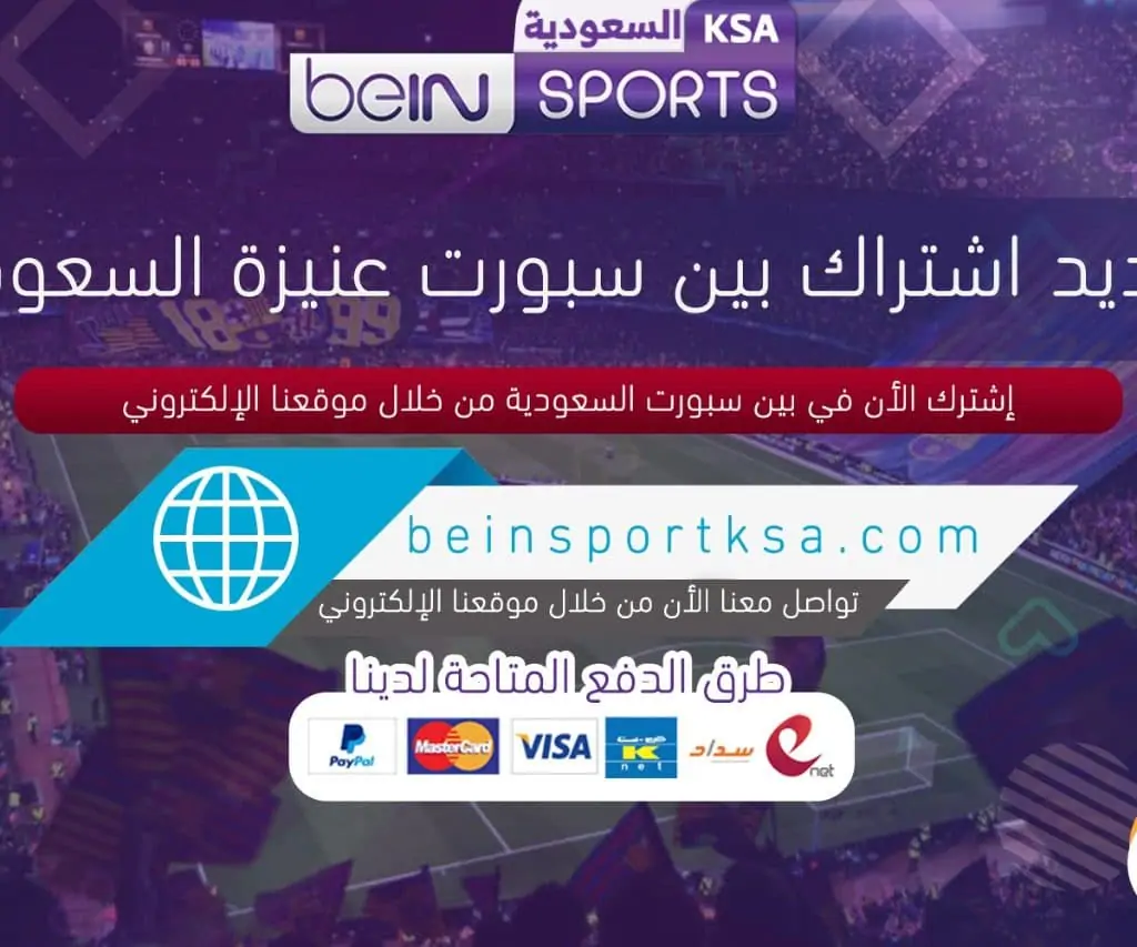 بين سبورت عنيزة