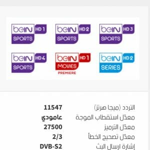 تردد قناة بي ان سبورت
