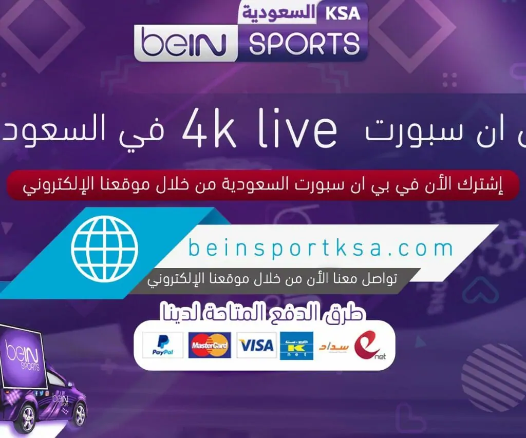 Bein discount 4k live