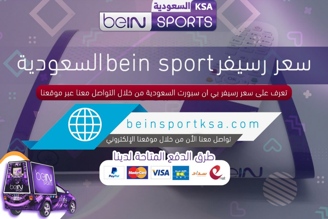 bein sport رسيفر