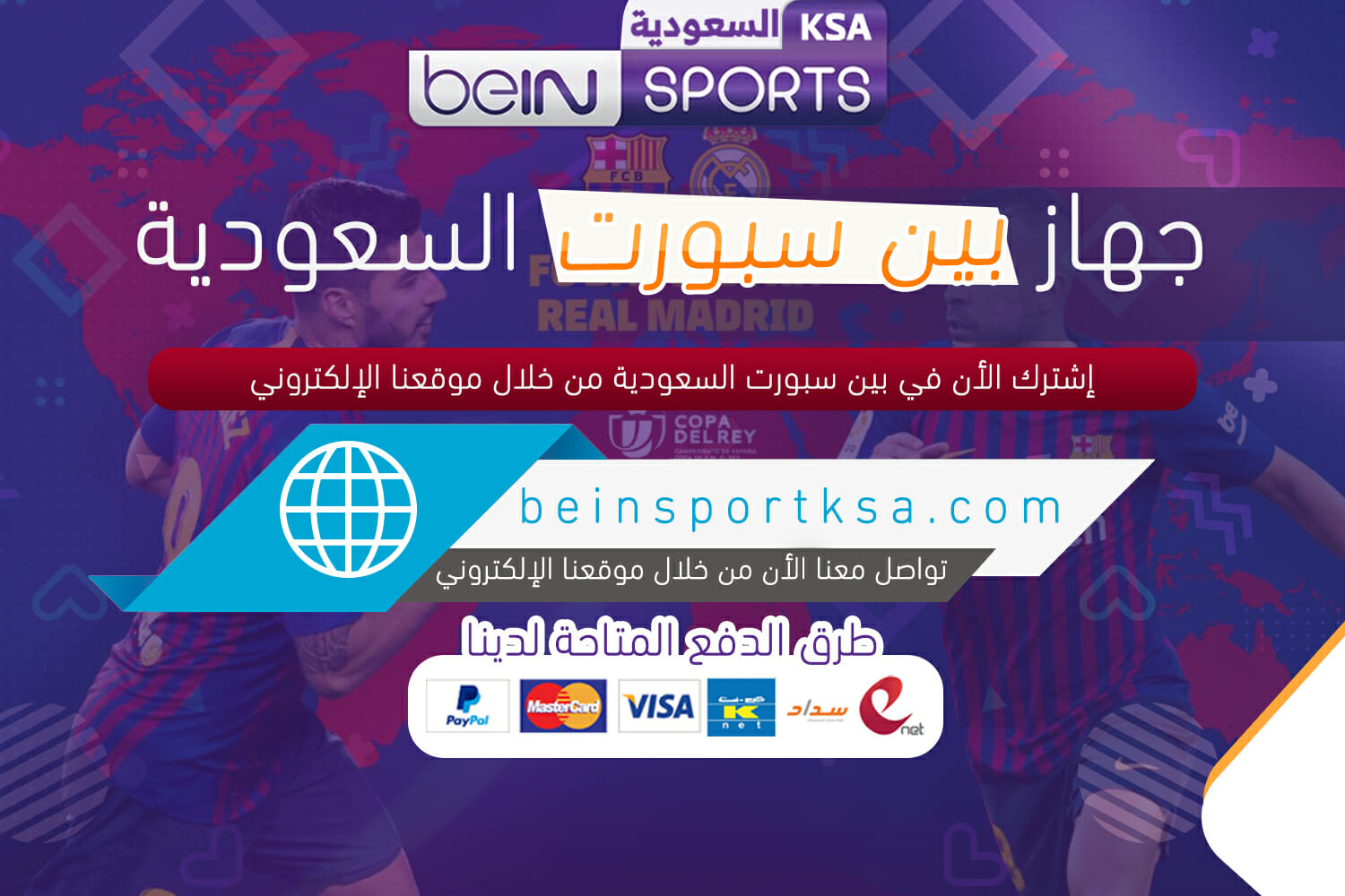 جهاز بين سبورت السعودية