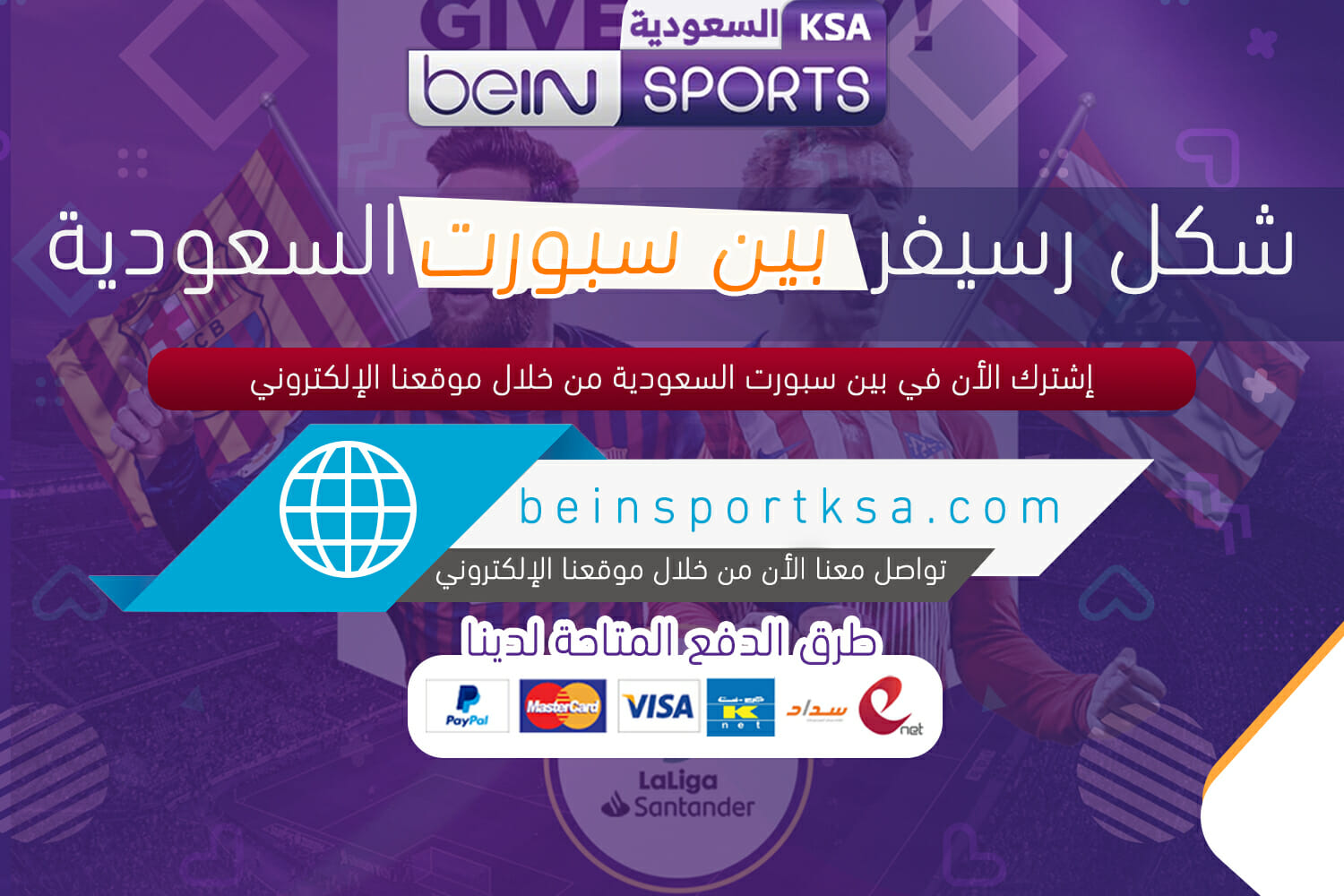شكل رسيفر بين سبورت السعودية
