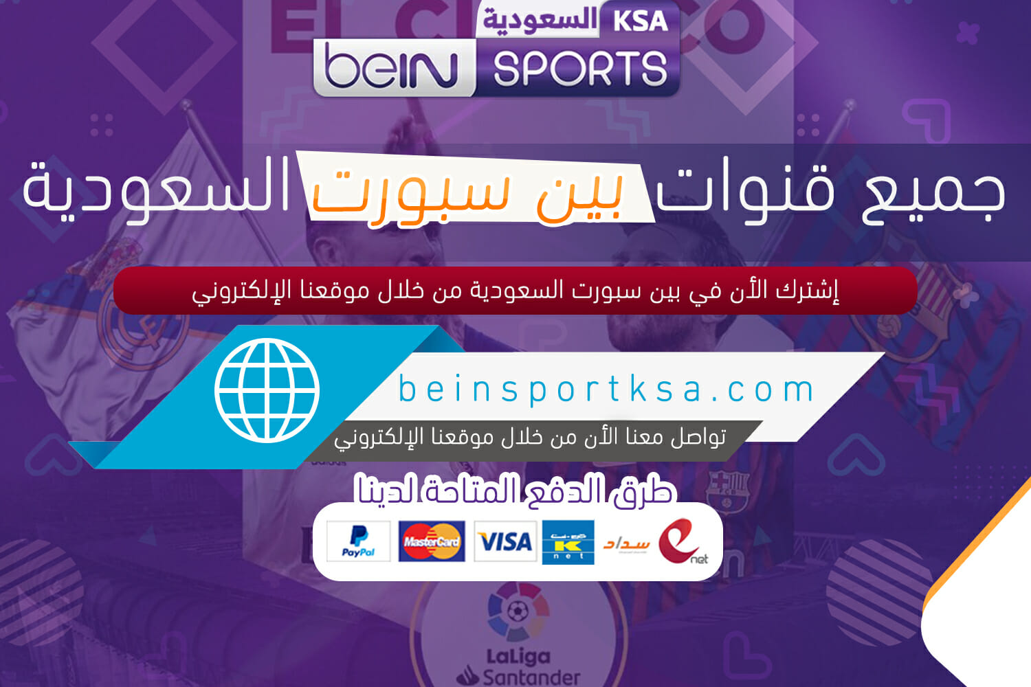 قنوات بين سبورت السعودية