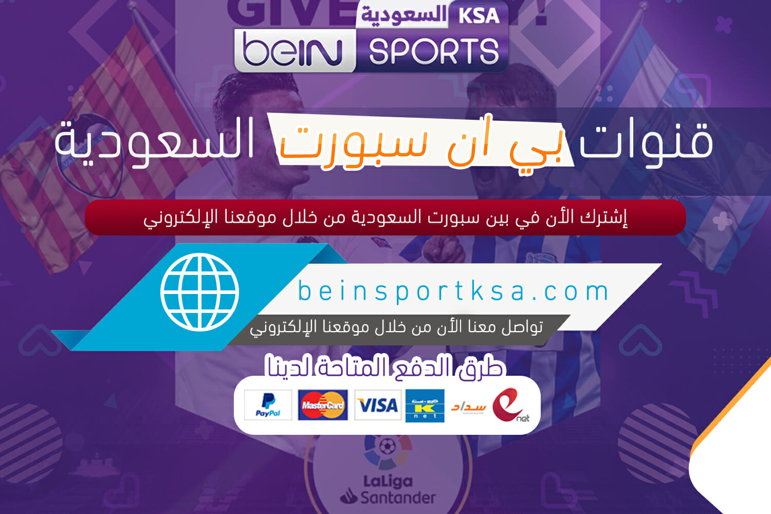 قنوات بي ان سبورت السعودية