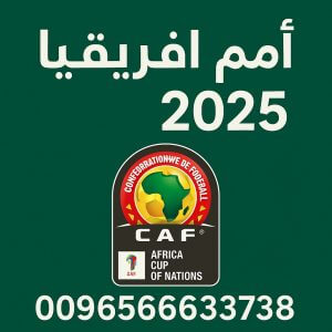 اشتراك أمم إفريقيا