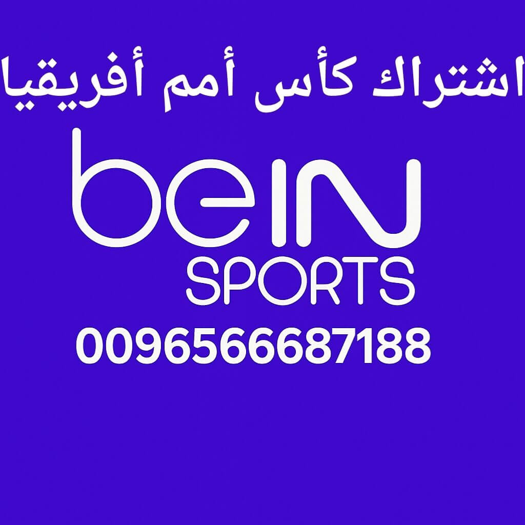 اشتراك كأس أمم أفريقيا