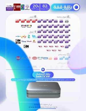 جهاز (beIN 4K TV (VIP مع باقة قمة Ultimate